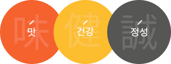 맛,건강,정성